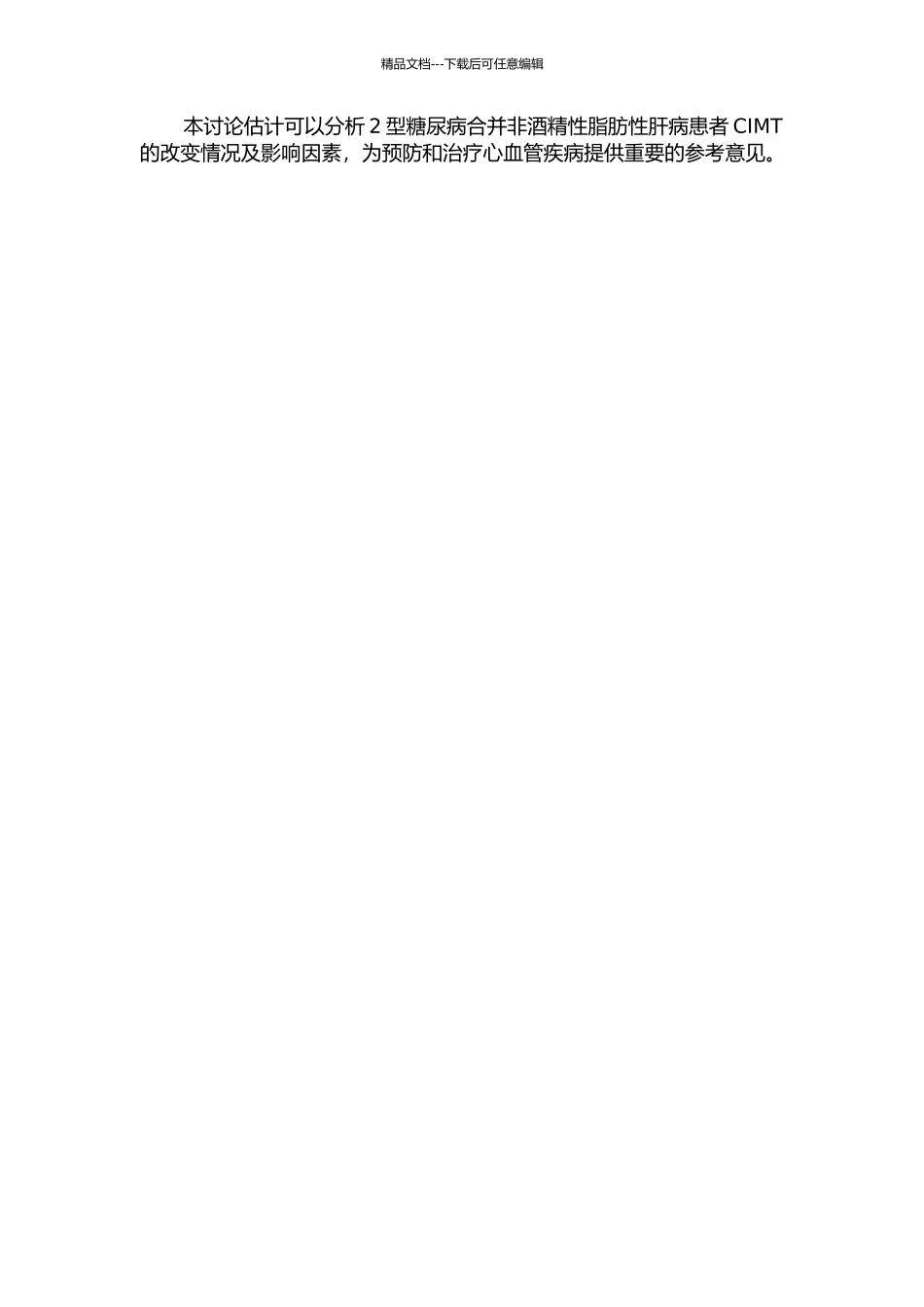 2型糖尿病合并非酒精性脂肪性肝病患者颈动脉内膜中层厚度改变及相关因素的分析的开题报告_第2页