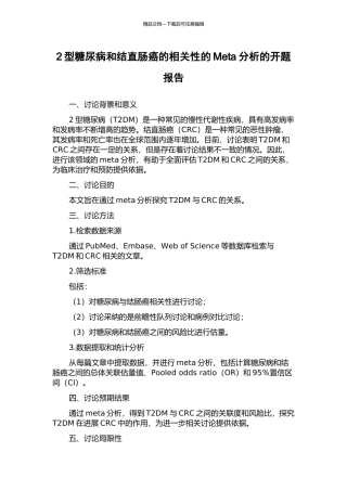 2型糖尿病和结直肠癌的相关性的Meta分析的开题报告