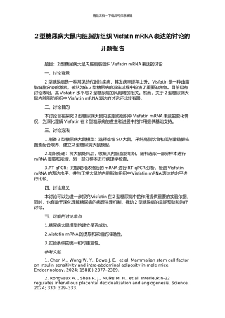 2型糖尿病大鼠内脏脂肪组织Visfatin-mRNA表达的研究的开题报告