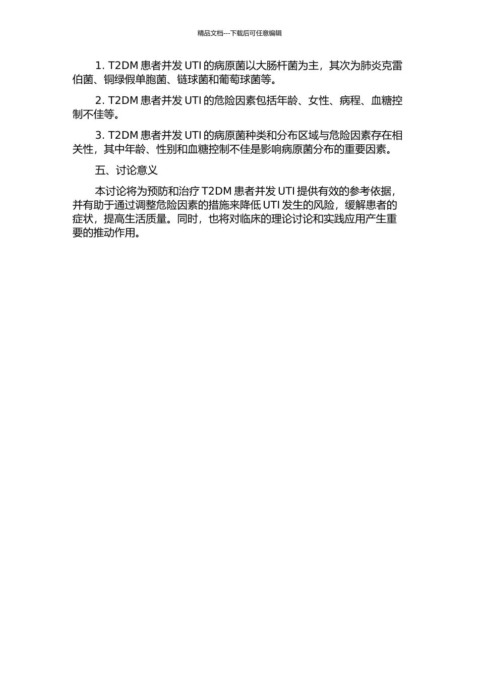 2型糖尿病并发尿路感染的病原菌分布及危险因素分析的开题报告_第2页