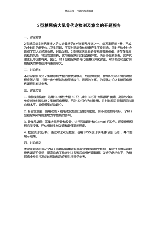 2型糖尿病大鼠骨代谢检测及意义的开题报告