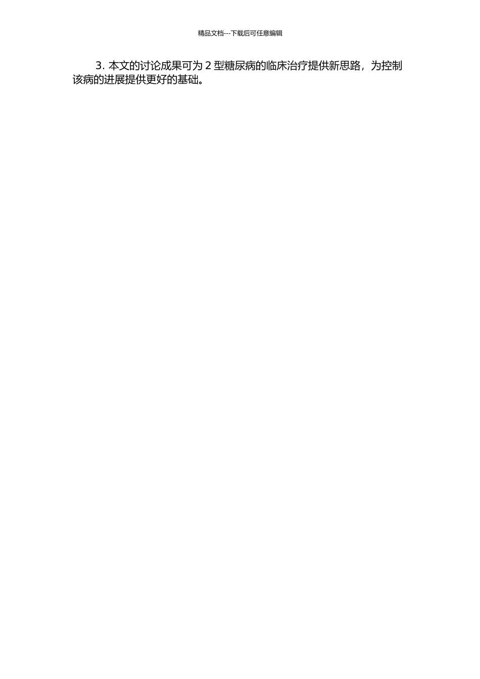 2型糖尿病患者体内微粒水平及其凝血活性的检测的开题报告_第2页