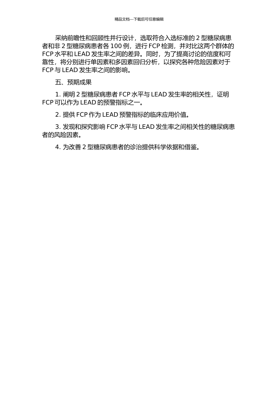 2型糖尿病患者空腹C肽水平与下肢动脉病变的关系的开题报告_第2页