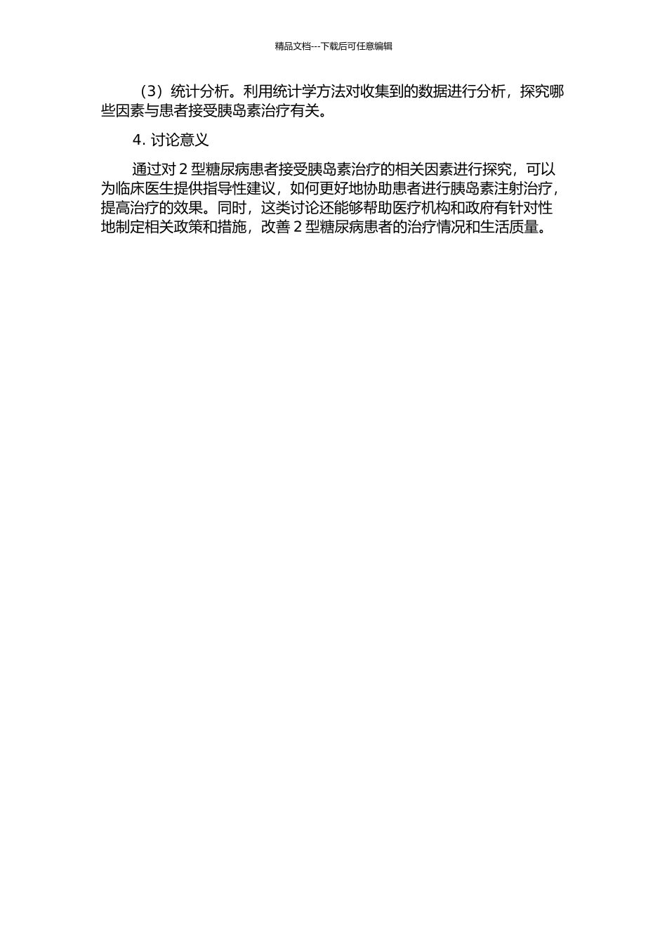 2型糖尿病患者始用胰岛素治疗的相关因素分析的开题报告_第2页
