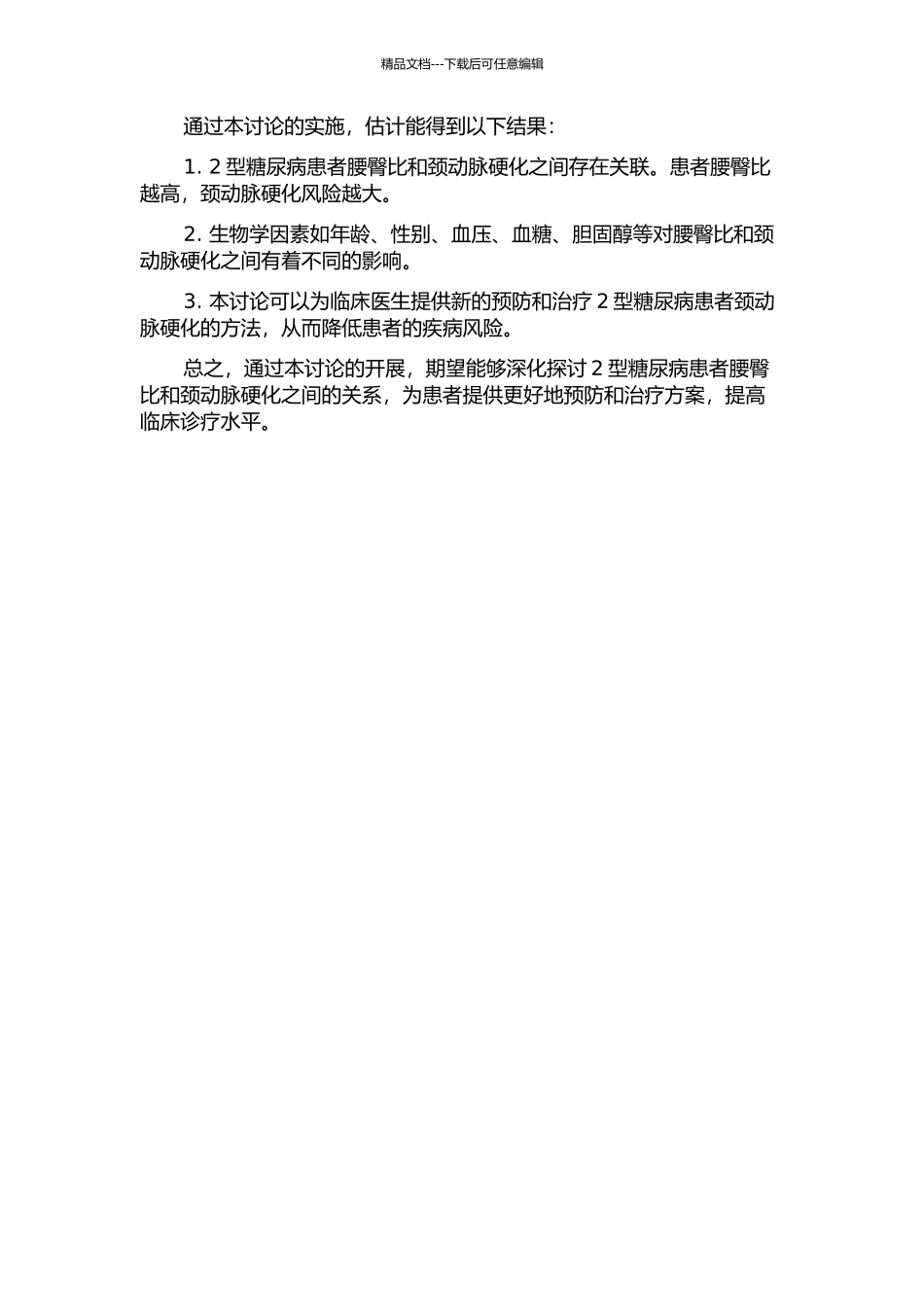 2型糖尿病患者腰臀比与颈动脉硬化的关系的开题报告_第2页