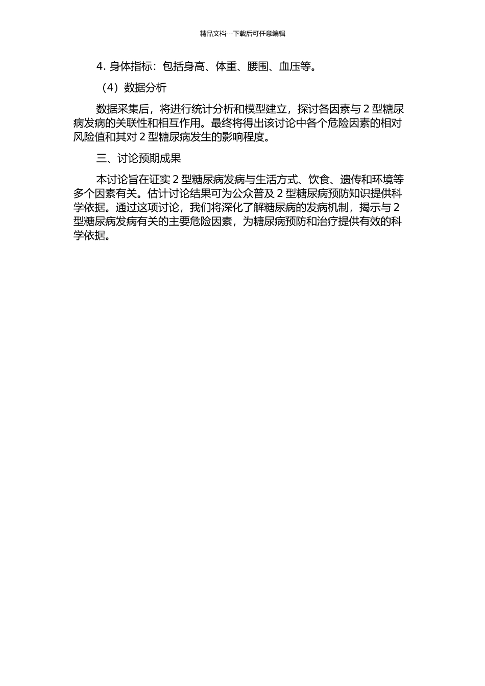 2型糖尿病的大规模关联研究开题报告_第2页