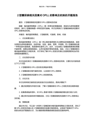 2型糖尿病相关因素对OPLL的影响及机制的开题报告