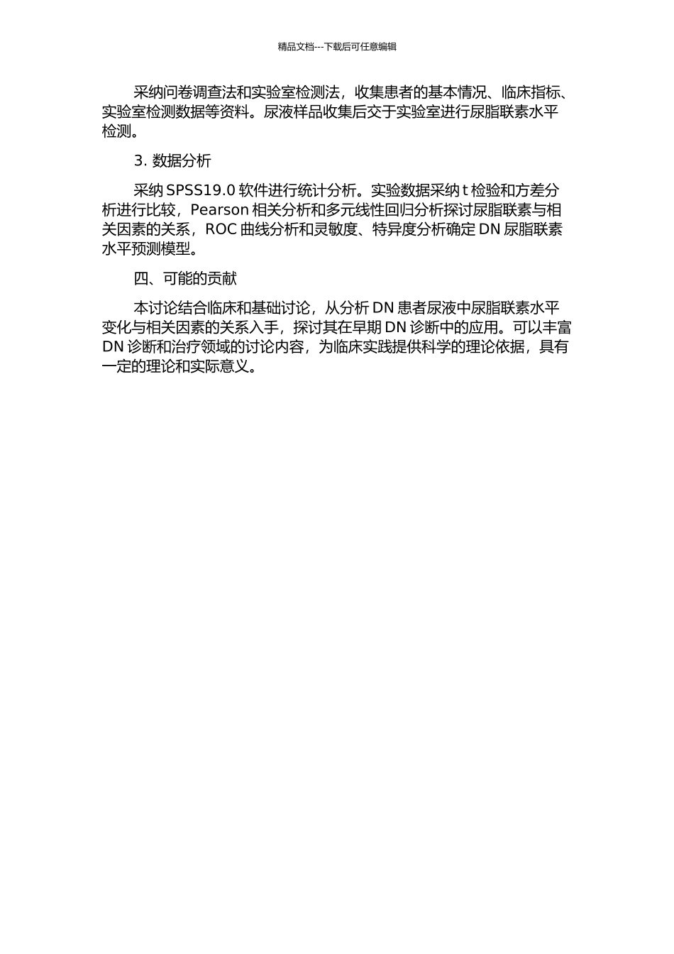 2型糖尿病肾病不同分期尿脂联素变化及相关因素的开题报告_第2页