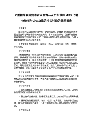 2型糖尿病脑病患者双侧海马及后扣带回MRS代谢物检测与认知功能的相关研究的开题报告