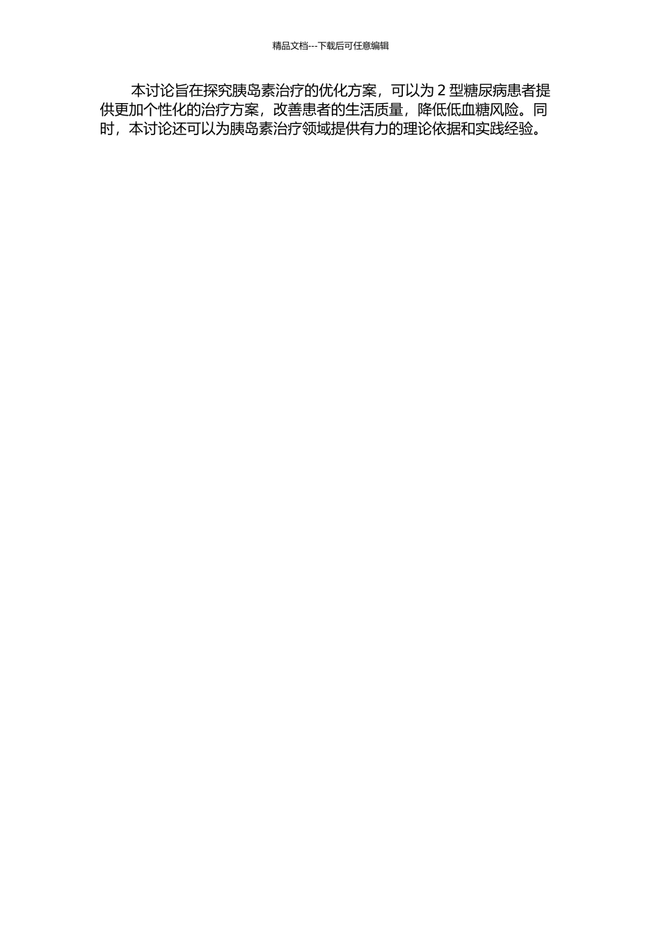 2型糖尿病胰岛素治疗的优化方案及其相关因素分析的开题报告_第2页