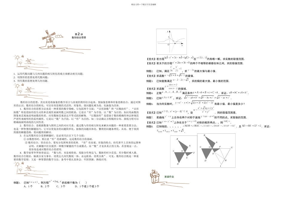 2数形结合思想学生版_第1页