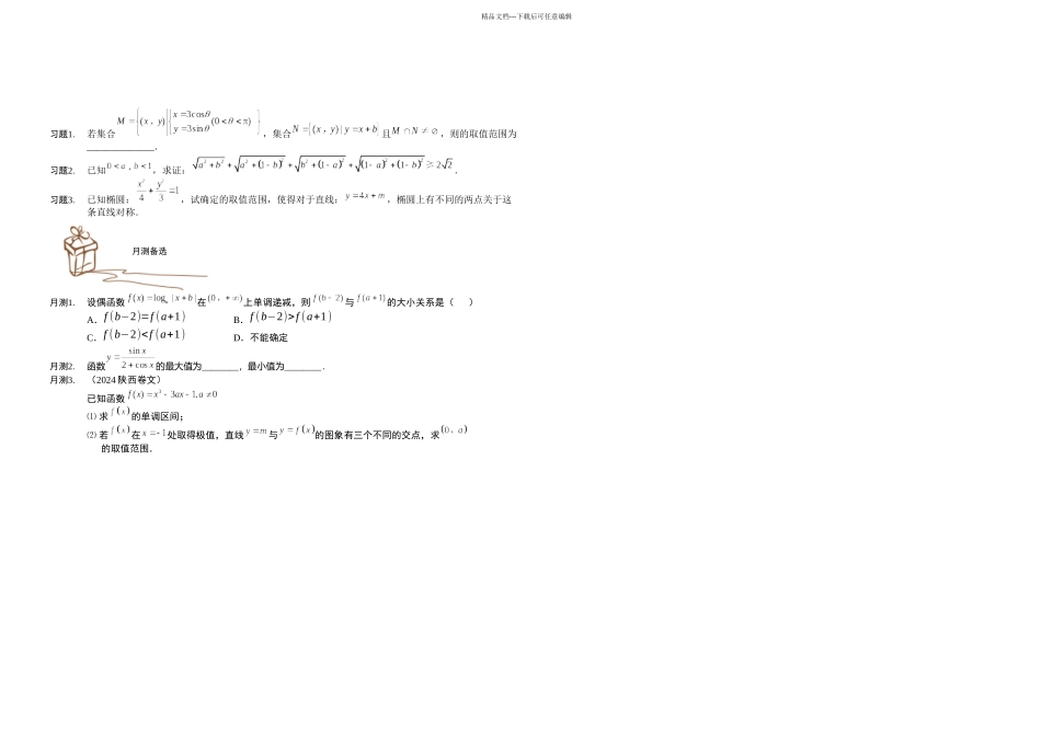 2数形结合思想学生版_第2页