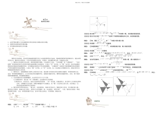 2数形结合思想学生版