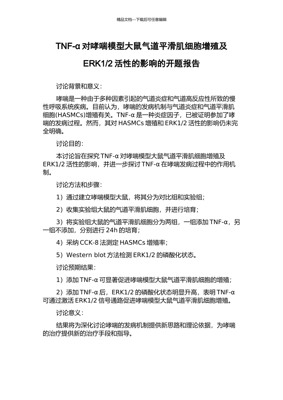 2活性的影响的开题报告_第1页