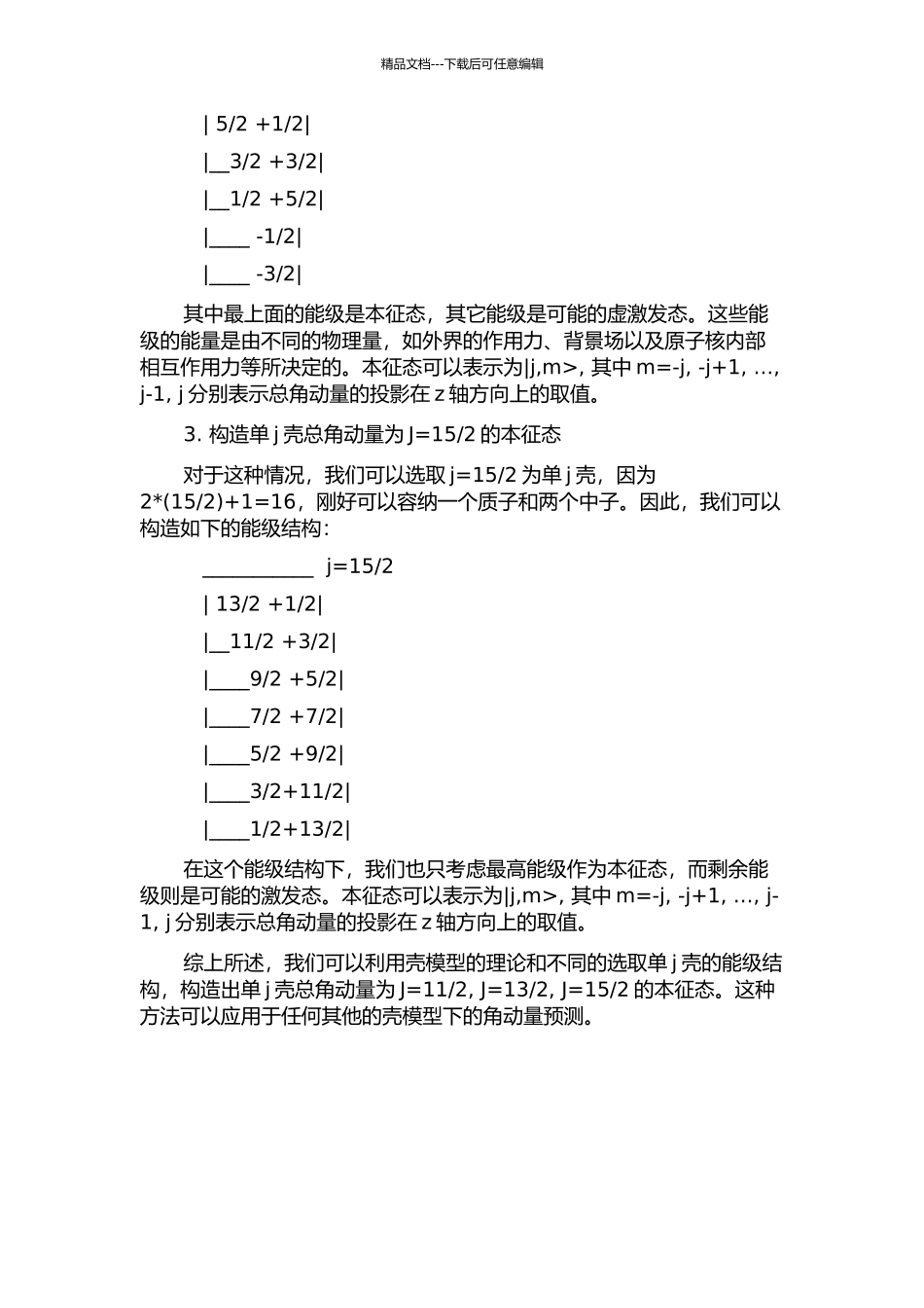 2的本征态的开题报告_第2页