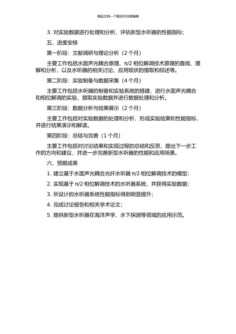 2相位解调技术研究的开题报告_第2页