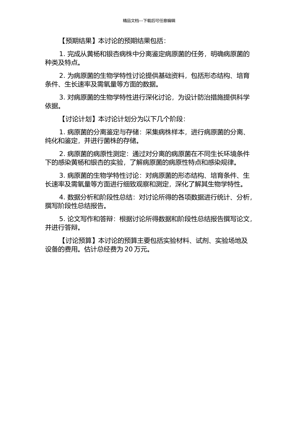 2种药用植物病害相关病原菌的分离鉴定及生物学特性研究的开题报告_第2页