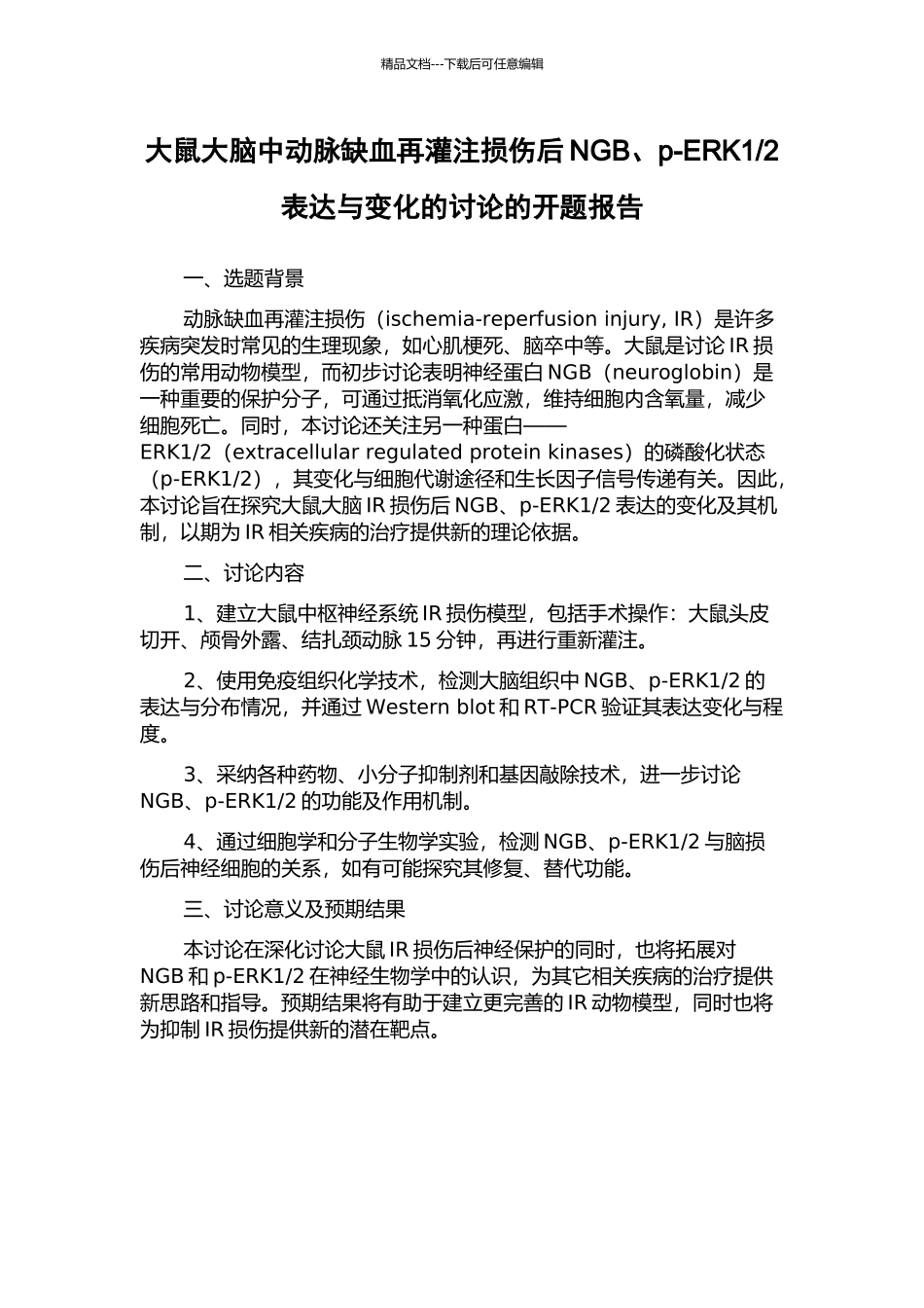 2表达与变化的研究的开题报告_第1页