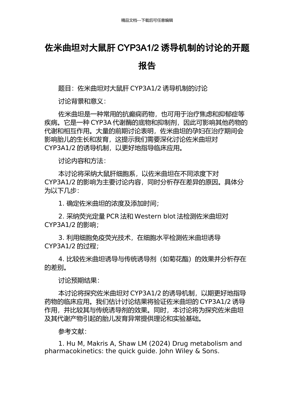 2诱导机制的研究的开题报告_第1页