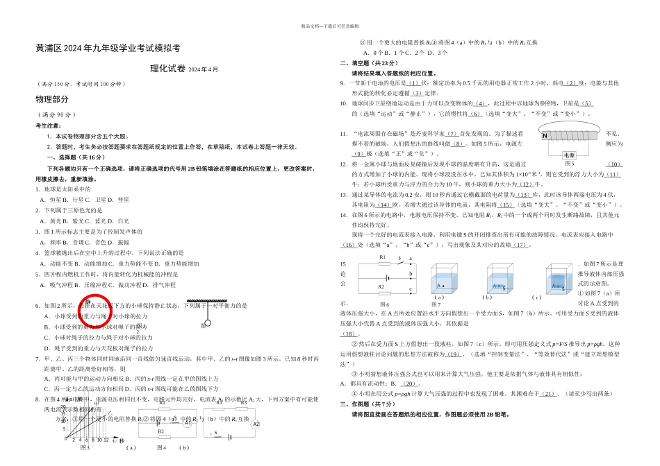 2黄浦区中考物理二模卷含答案_第1页