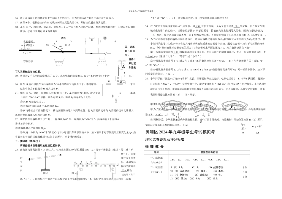 2黄浦区中考物理二模卷含答案_第2页