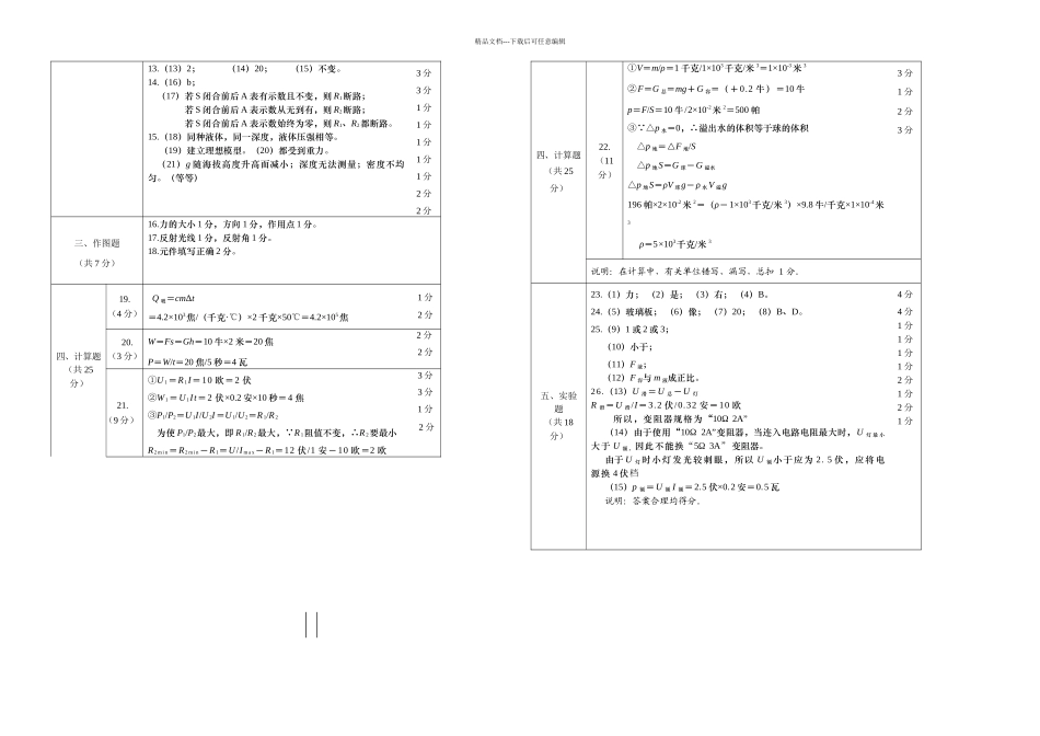 2黄浦区中考物理二模卷含答案_第3页