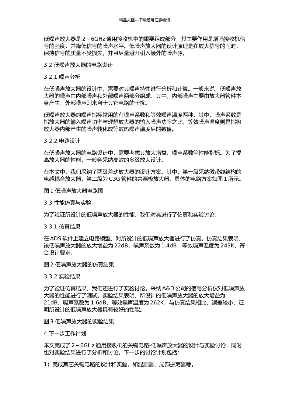 2～6GHz通用接收机研究及关键电路的设计与实验的开题报告_第2页