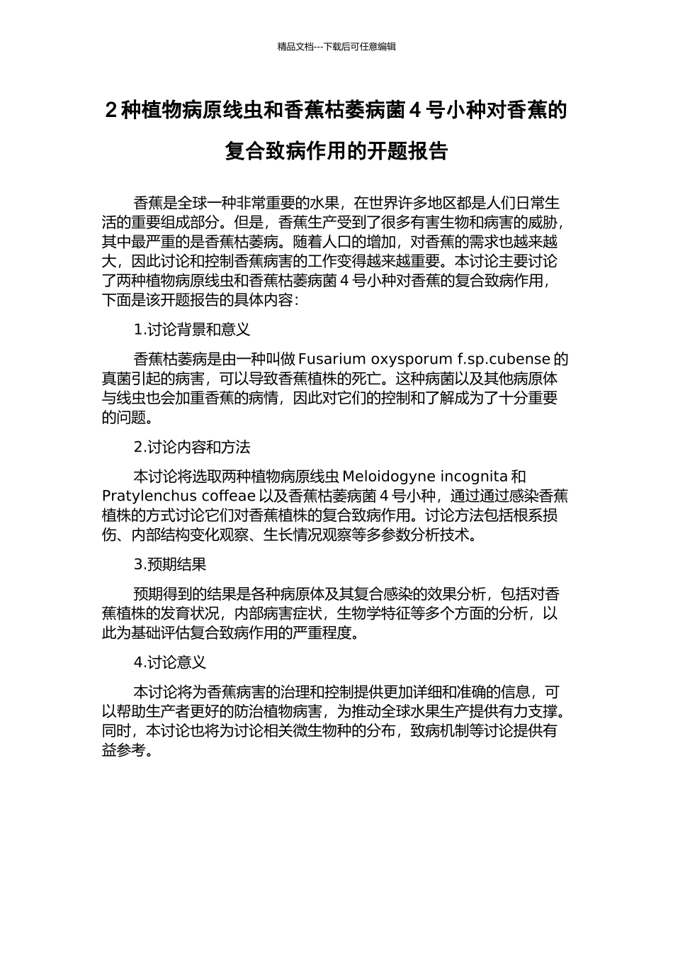 2种植物病原线虫和香蕉枯萎病菌4号小种对香蕉的复合致病作用的开题报告_第1页