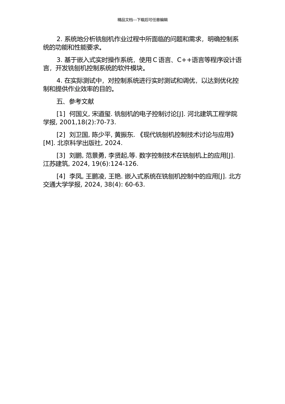 2米路面铣刨机控制系统研究的开题报告_第2页