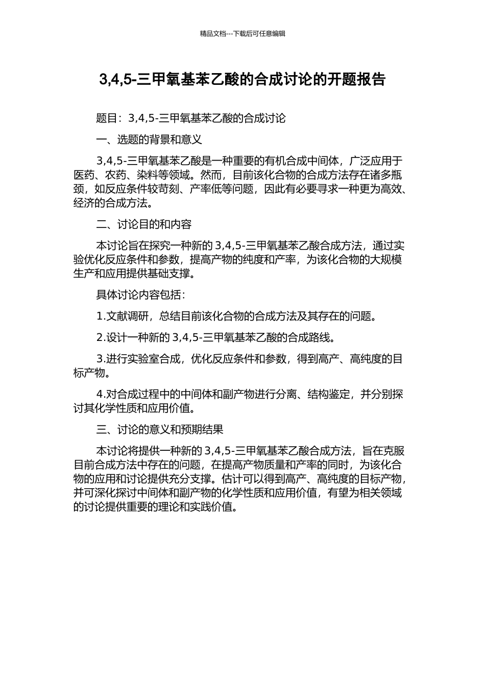 3-4-5-三甲氧基苯乙酸的合成研究的开题报告_第1页