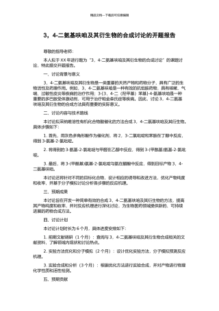 3-4-二氨基呋咱及其衍生物的合成研究的开题报告