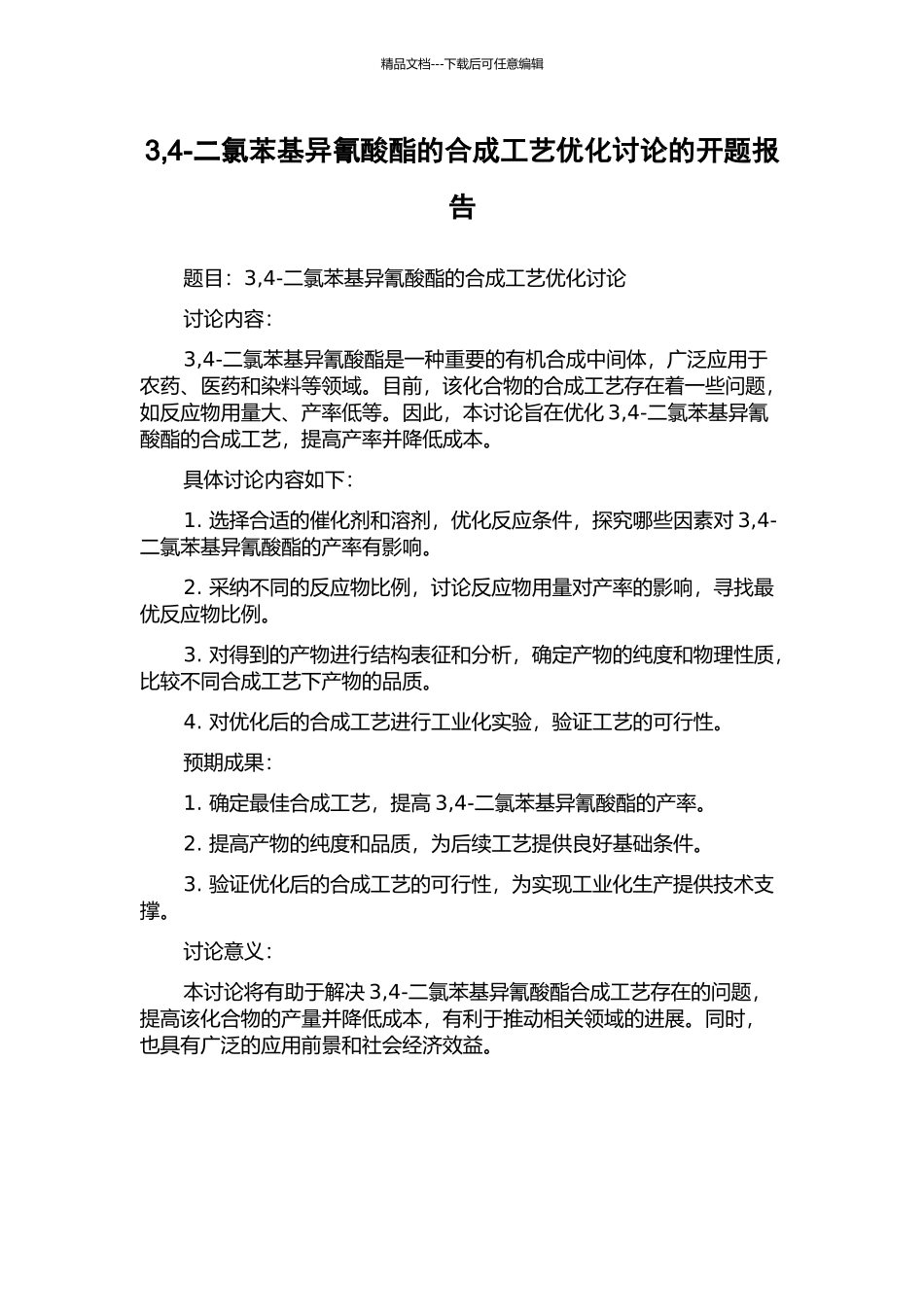 3-4-二氯苯基异氰酸酯的合成工艺优化研究的开题报告_第1页