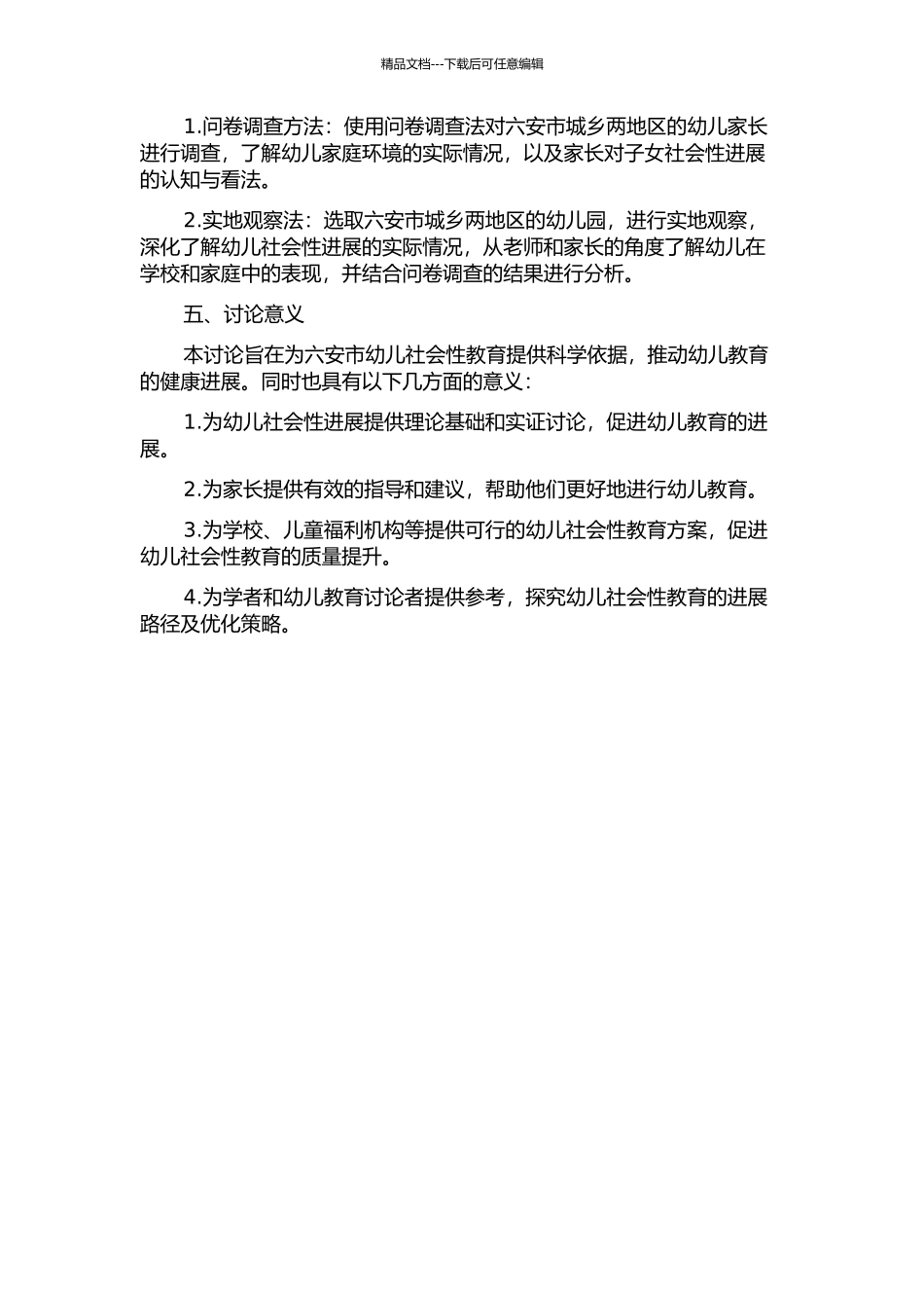 3-4岁幼儿社会性发展及其与家庭环境的关联研究——以六安市城乡比较为例的开题报告_第2页
