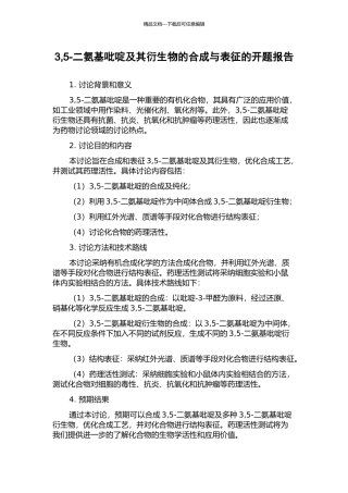 3-5-二氨基吡啶及其衍生物的合成与表征的开题报告