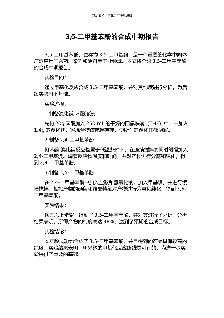 3-5-二甲基苯酚的合成中期报告_第1页