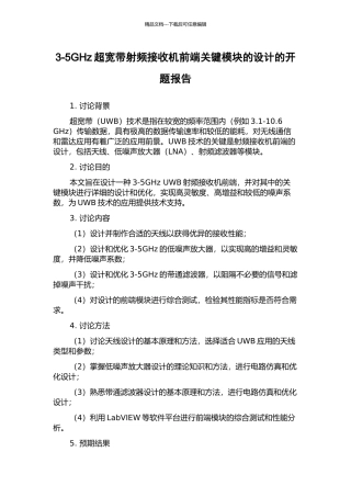 3-5GHz超宽带射频接收机前端关键模块的设计的开题报告