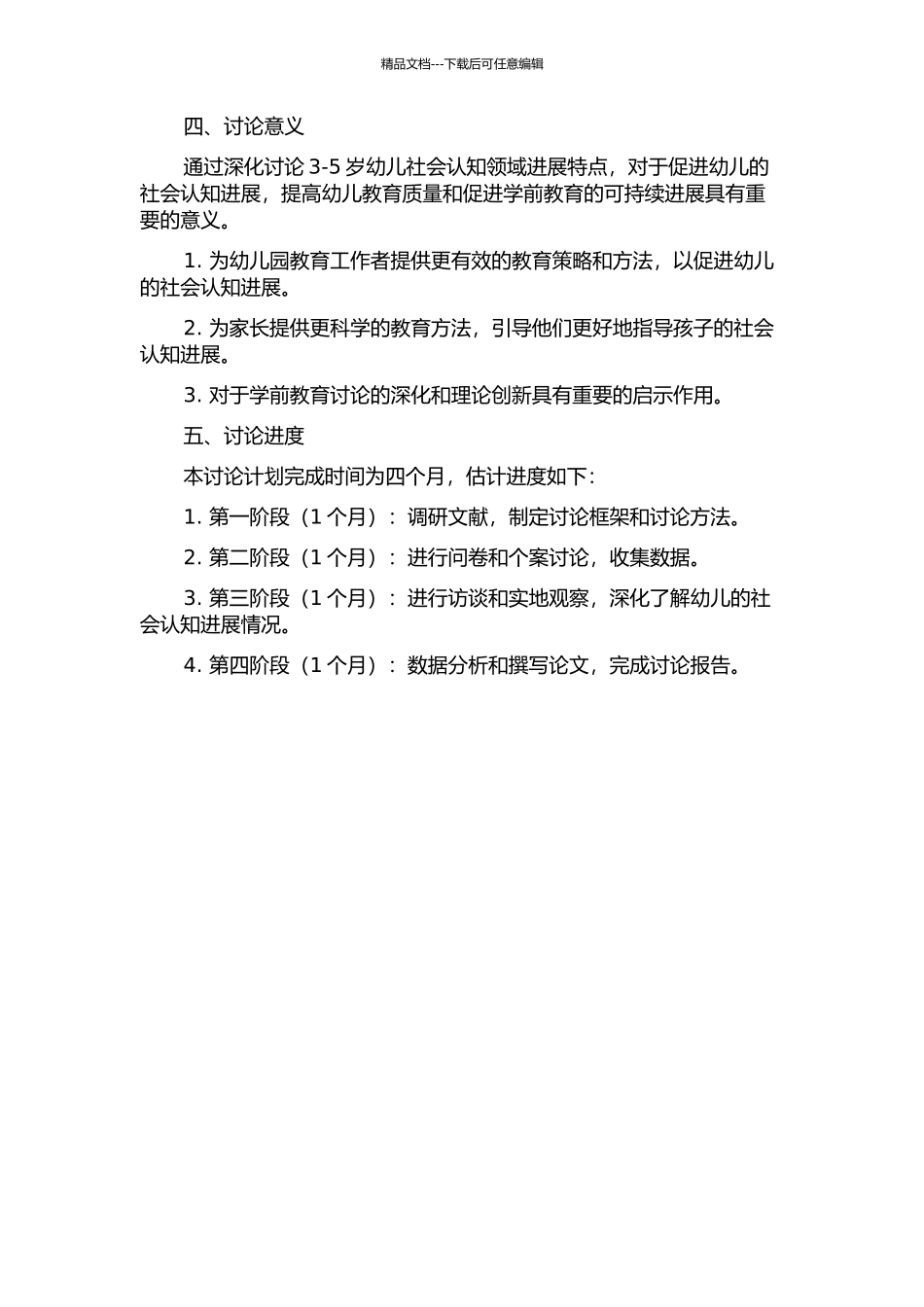 3-5岁幼儿社会认知领域发展特点研究的开题报告_第2页