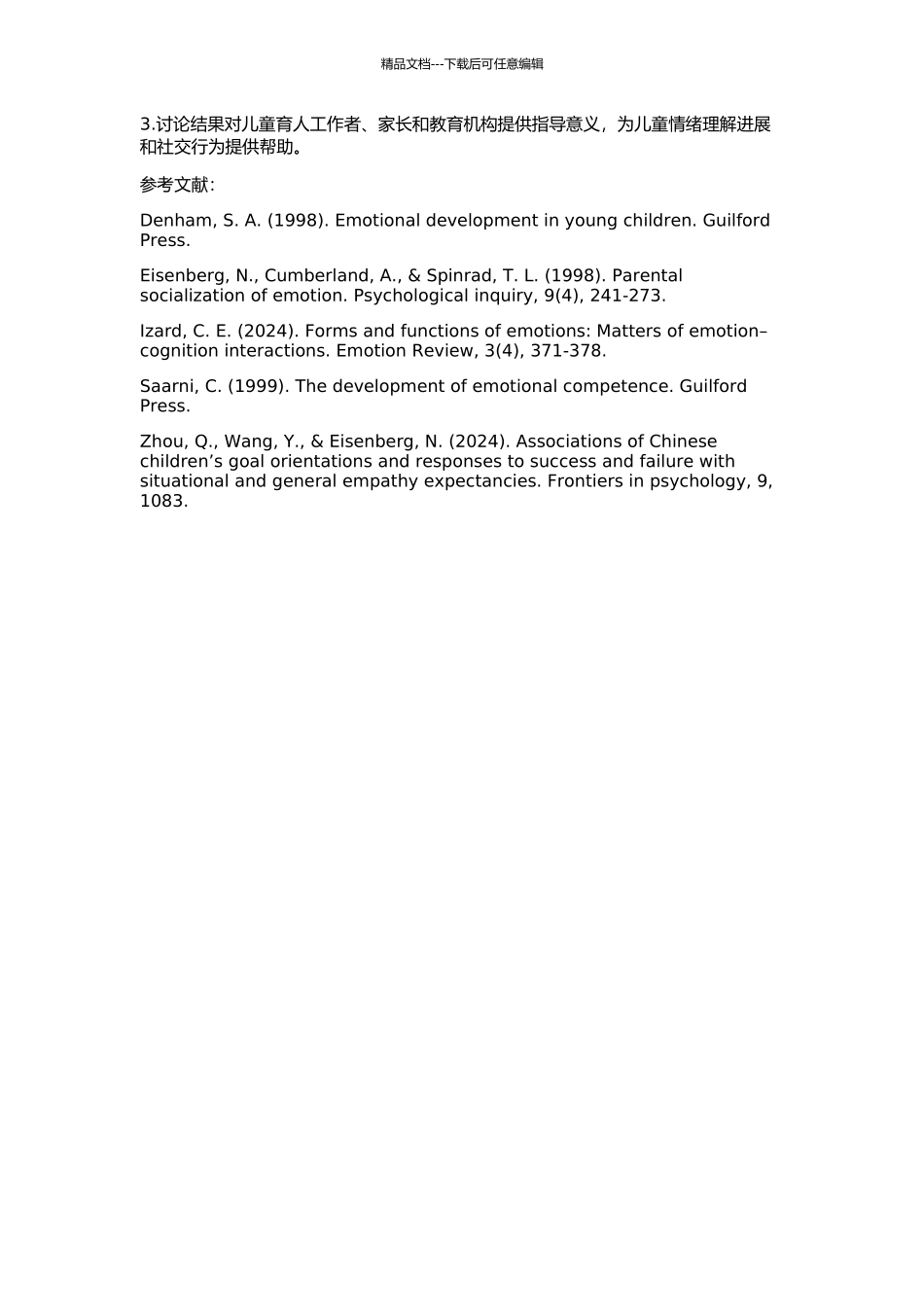 3-6岁儿童情绪理解的发展及其与同伴接纳的关系研究的开题报告_第2页
