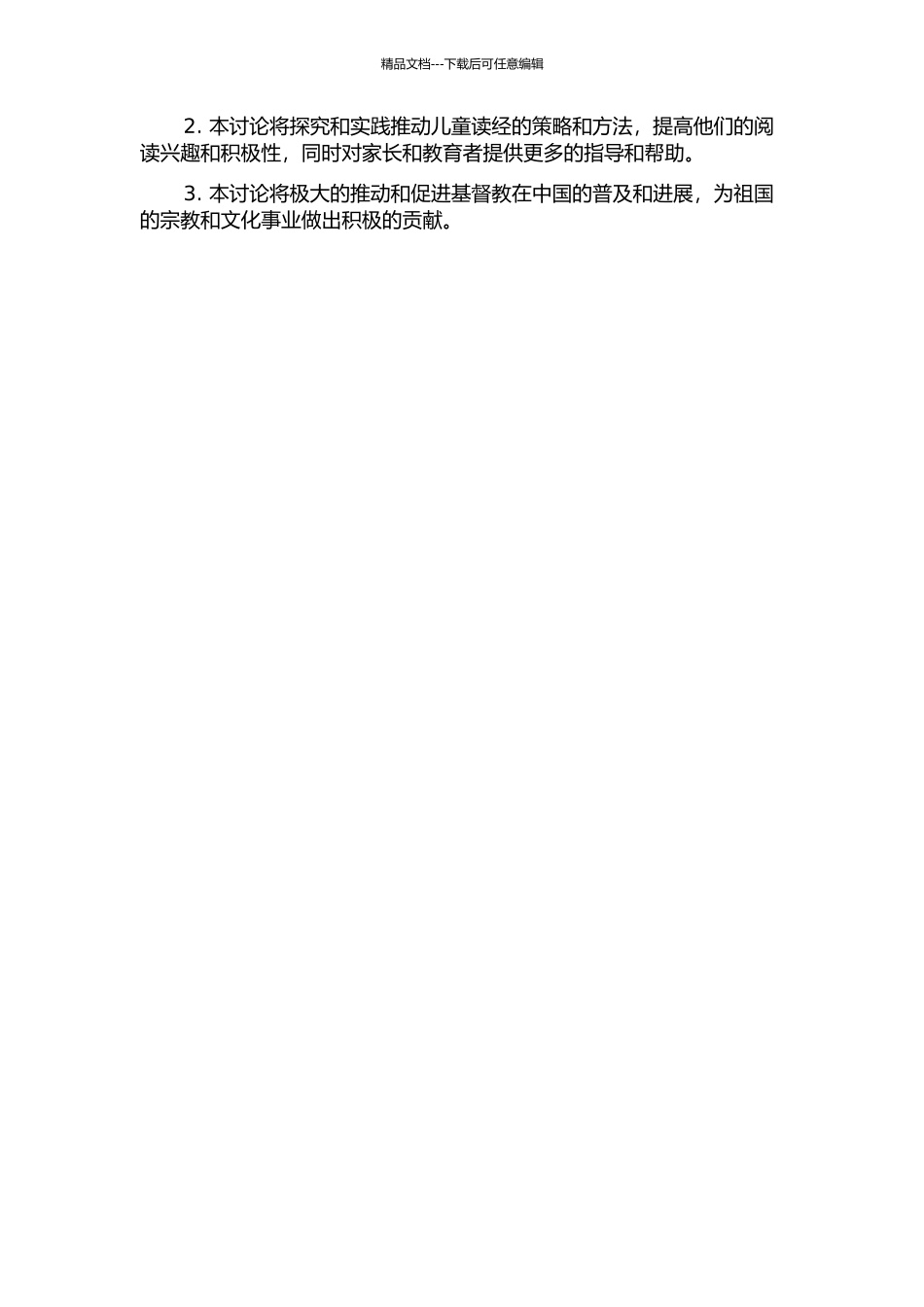 3-6岁儿童读经问题的研究的开题报告_第2页