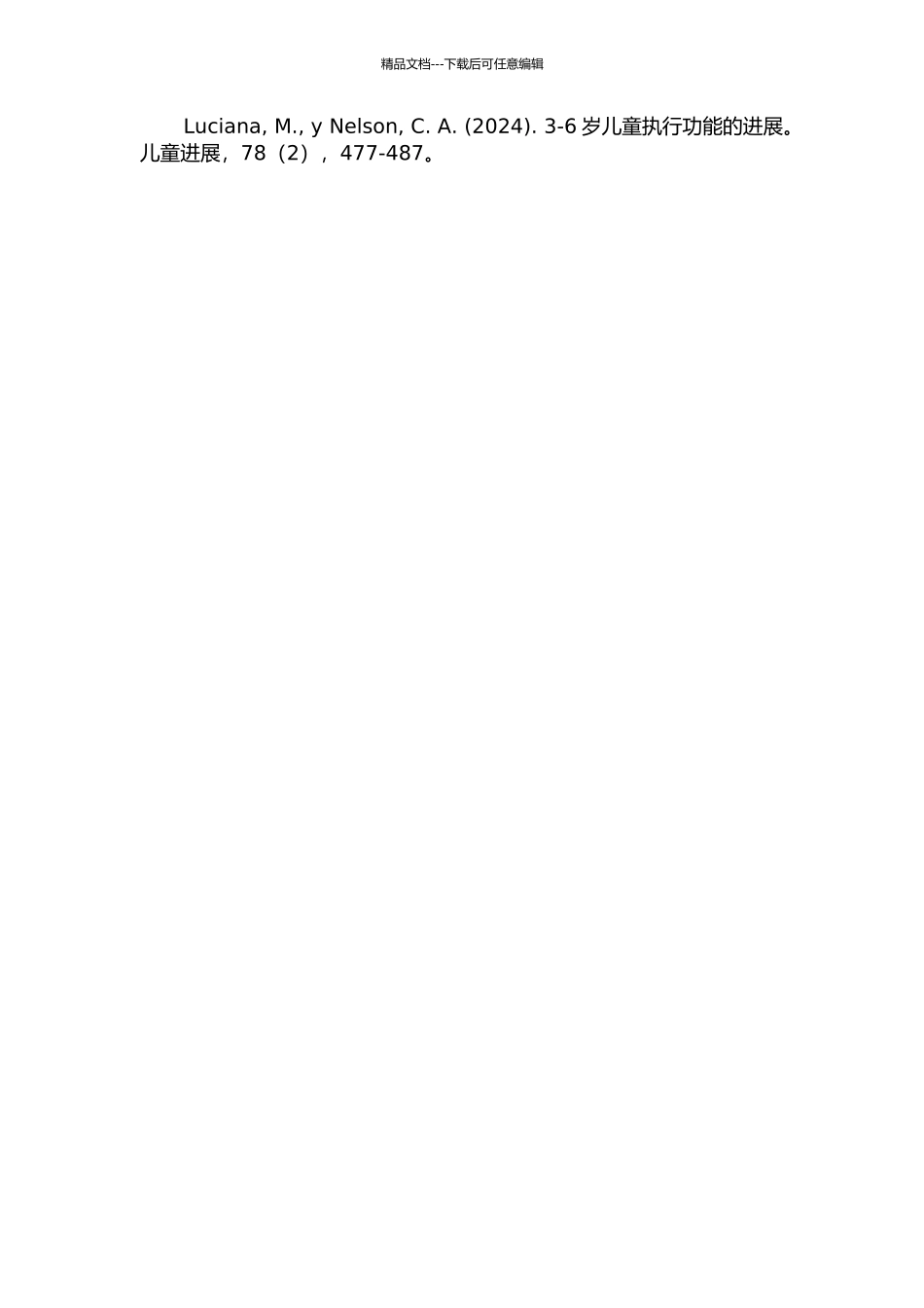 3-6岁学龄前儿童执行功能与情绪调控的关系的开题报告_第3页