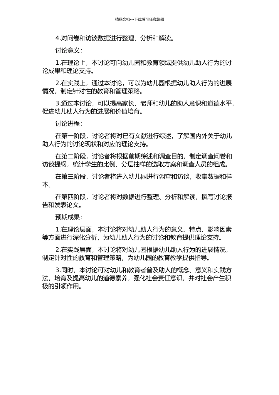 3-6岁幼儿在园助人行为研究的开题报告_第2页