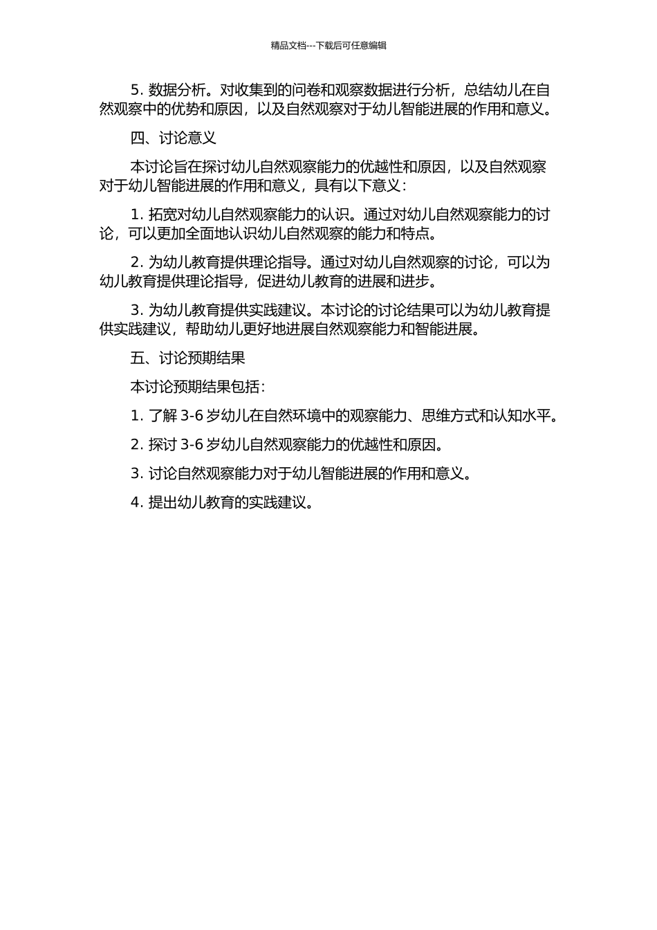 3-6岁幼儿自然观察优势智能发展研究的开题报告_第2页