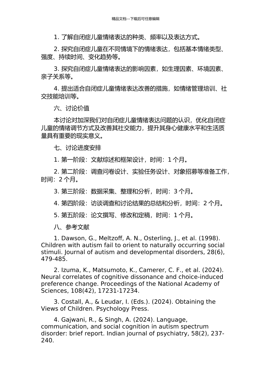 3-6岁自闭症儿童情绪表达的实验研究的开题报告_第2页