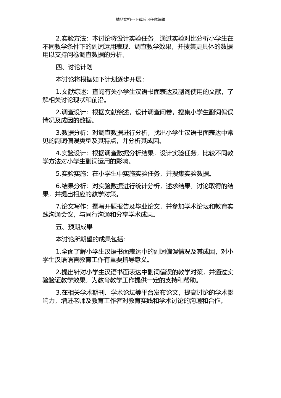 3-6年级小学生汉语书面表达中副词偏误的考察分析及教学对策的开题报告_第2页