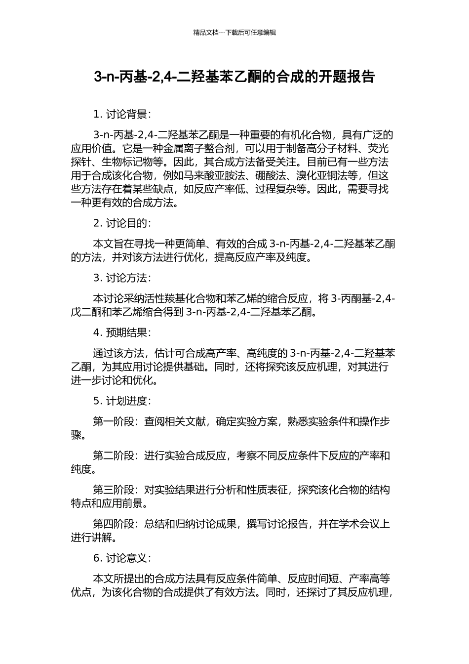 3-n-丙基-2-4-二羟基苯乙酮的合成的开题报告_第1页