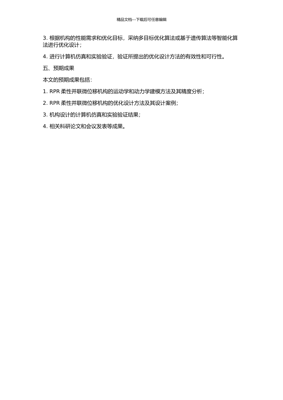 3-RPR柔性并联微位移机构的设计与分析的开题报告_第2页
