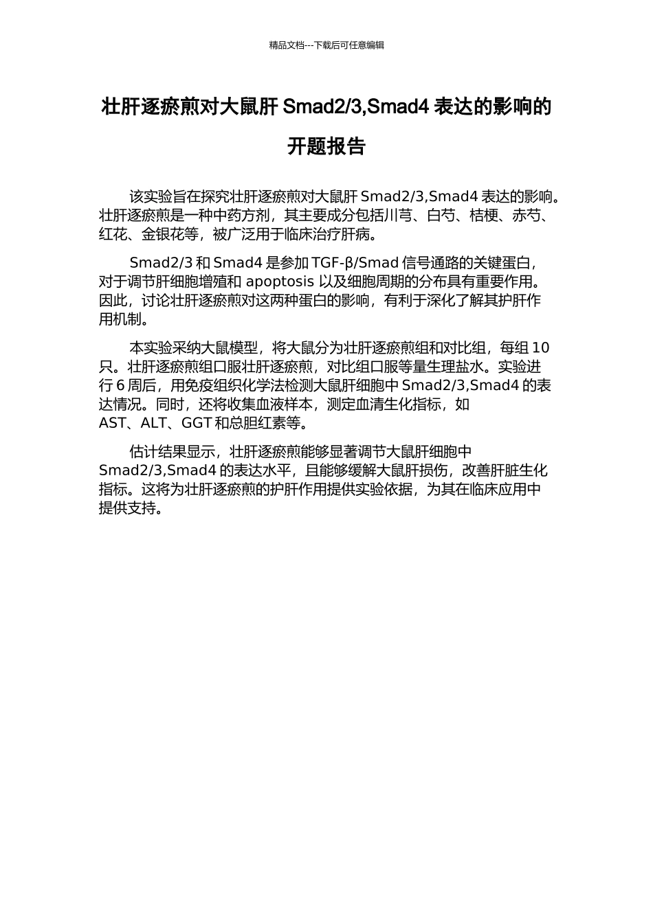 3-Smad4表达的影响的开题报告_第1页