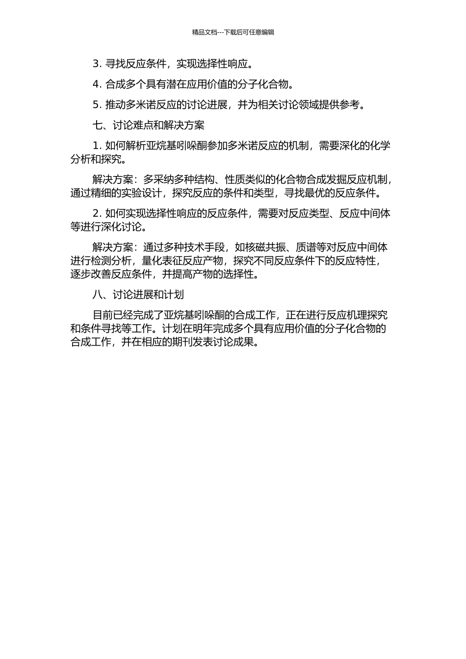 3-亚烷基吲哚酮参与的多米诺反应研究的开题报告_第2页