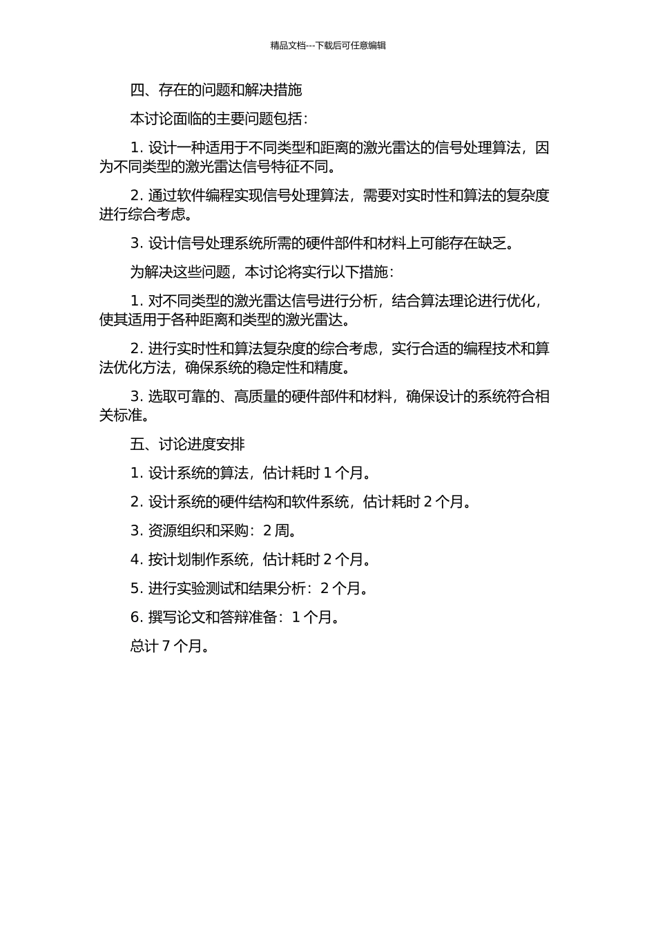 3-D成像激光雷达信号处理系统的研究的开题报告_第2页