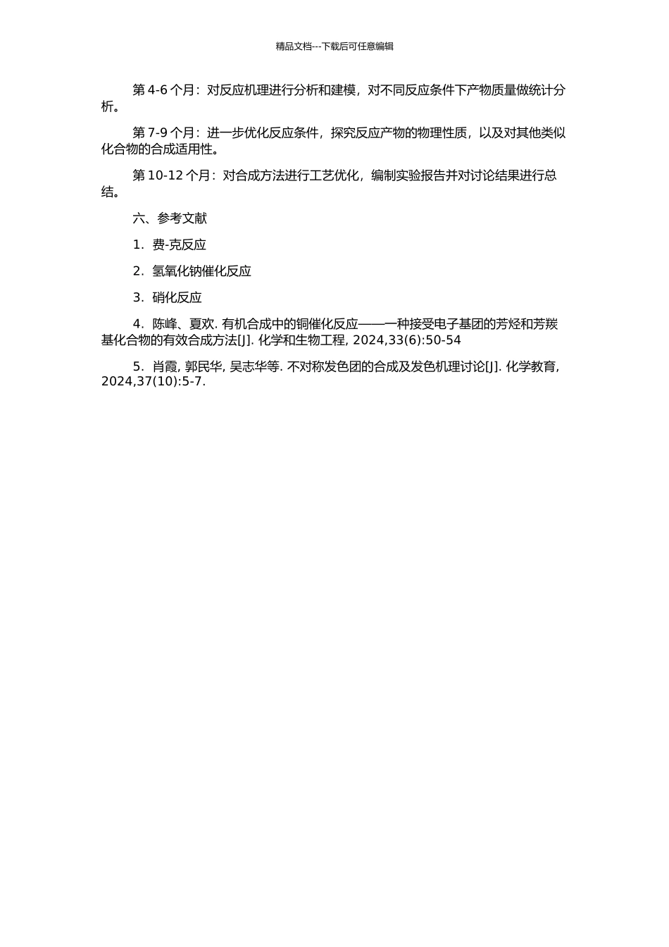 3-氟-4-硝基苯酚的合成研究的开题报告_第2页